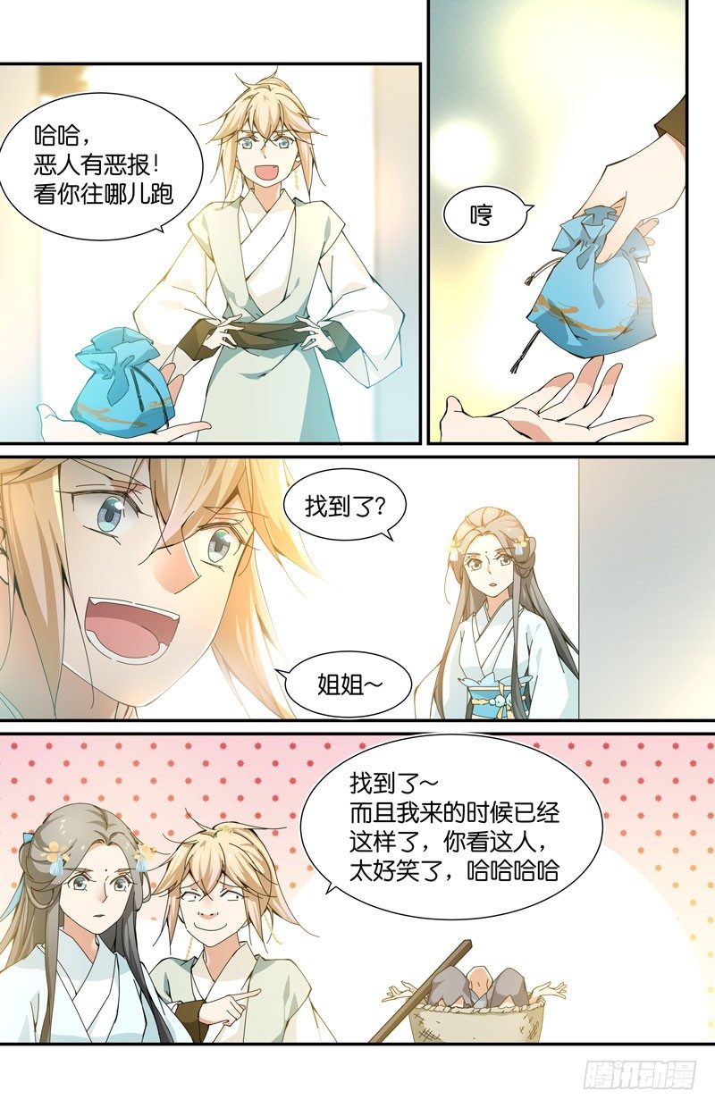 被跟踪了-第62话