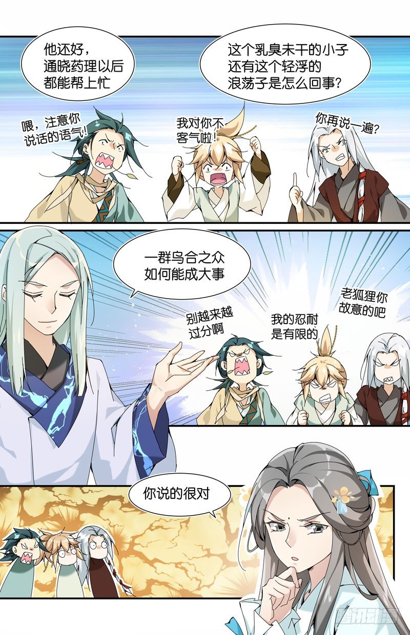 阵线达成-第66话