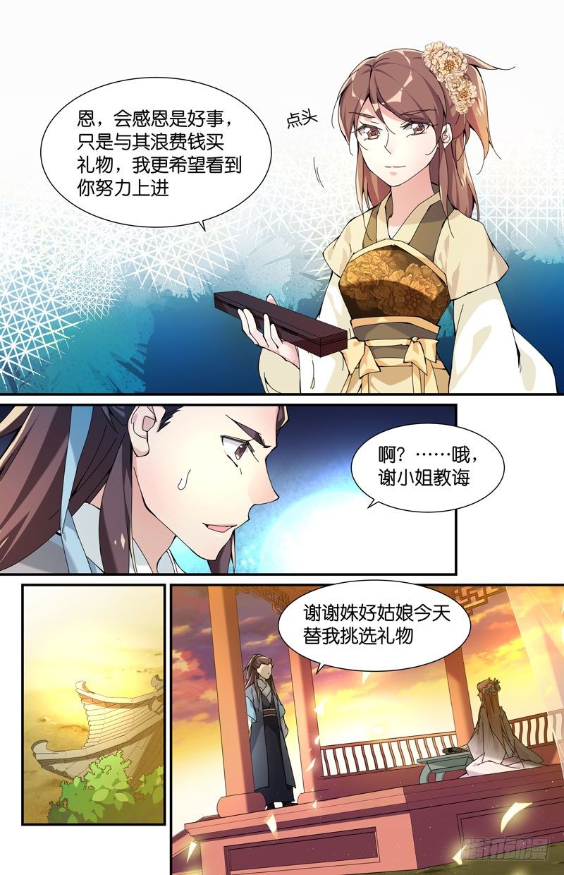 父爱错解-第70话