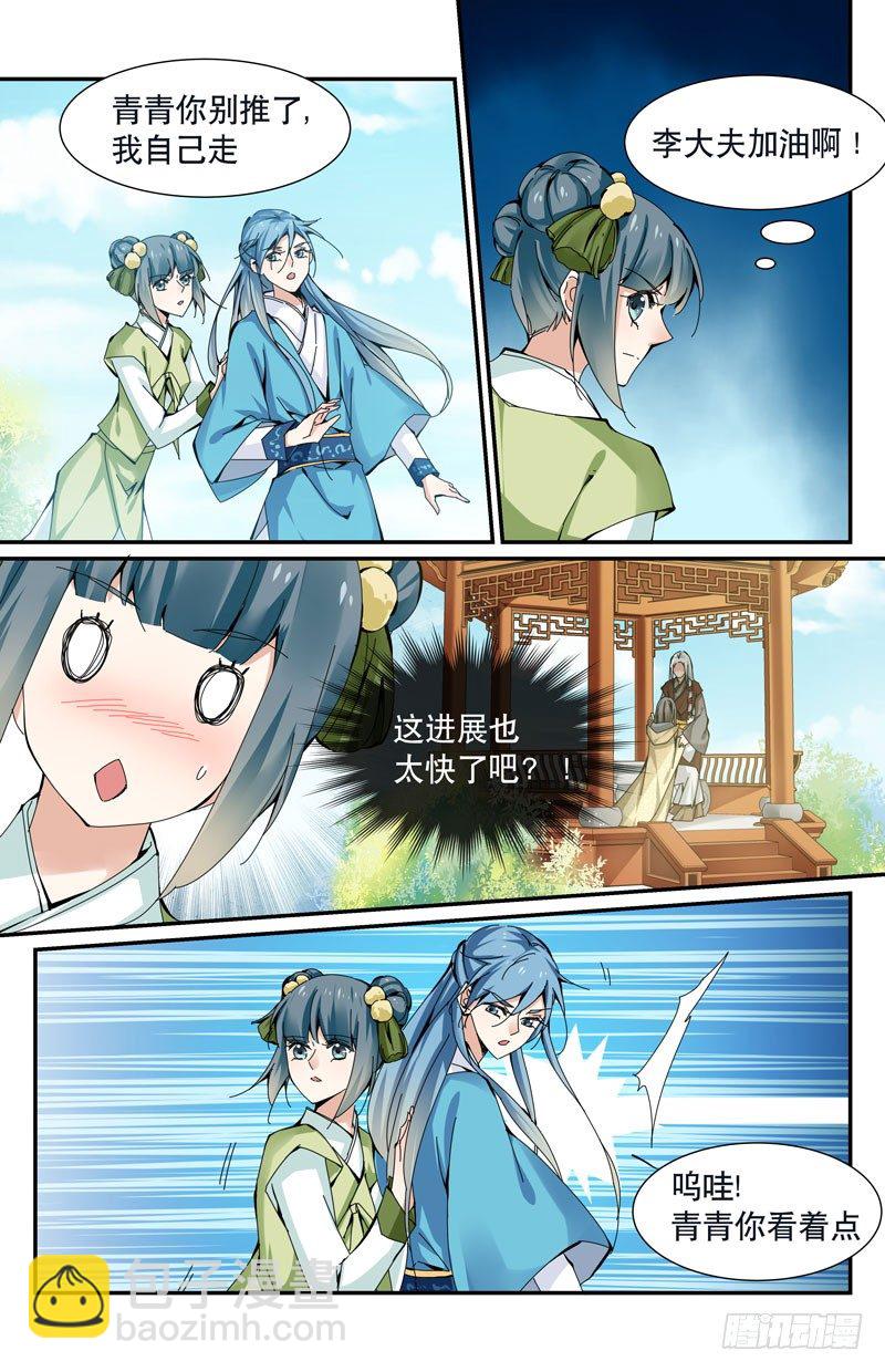 存心利用-第8话