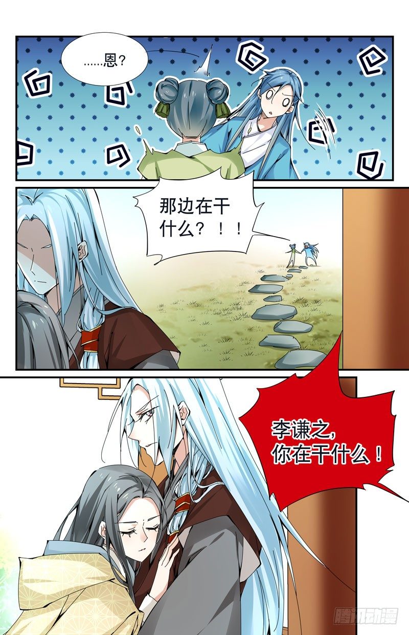 存心利用-第8话