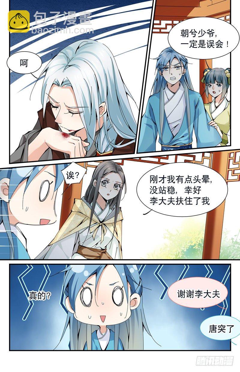 存心利用-第8话