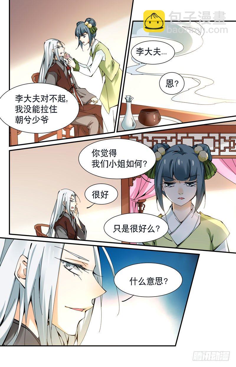 存心利用-第8话