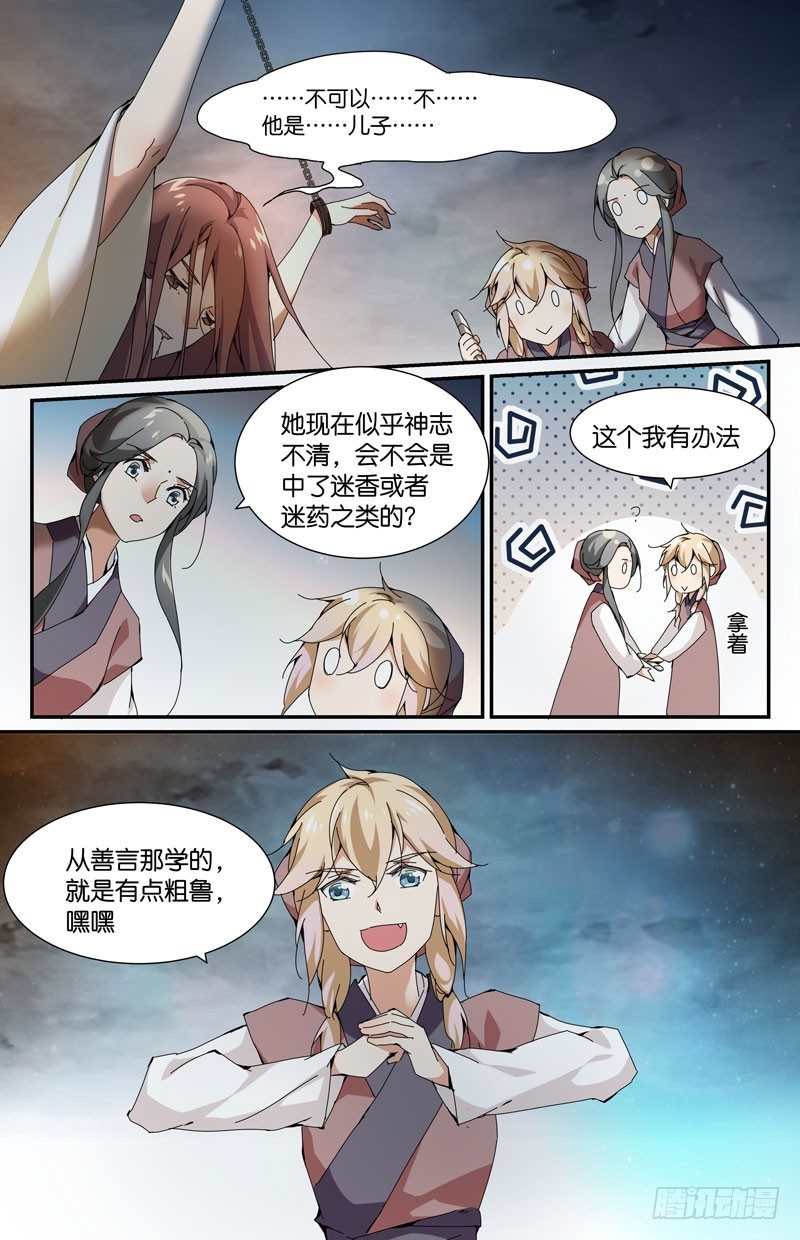 你想怎么个死法？-第74话