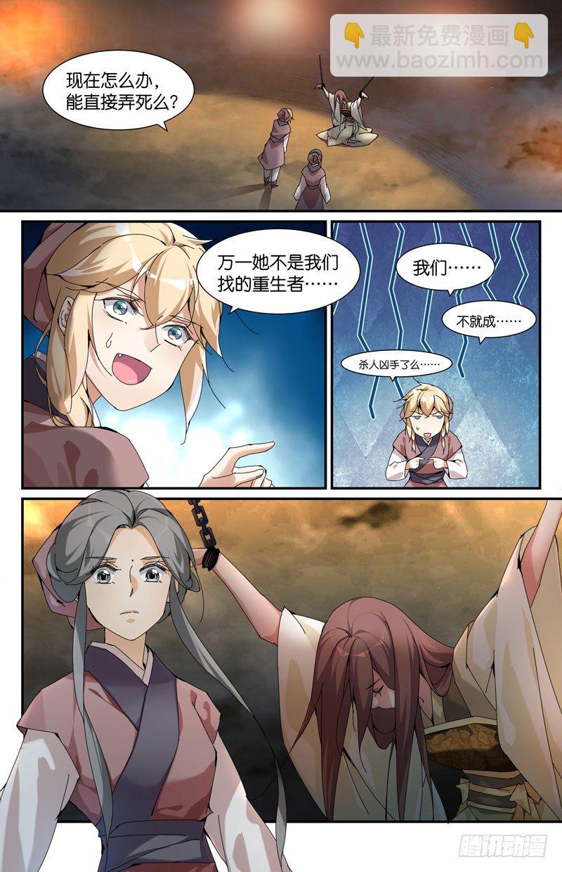 你想怎么个死法？-第74话