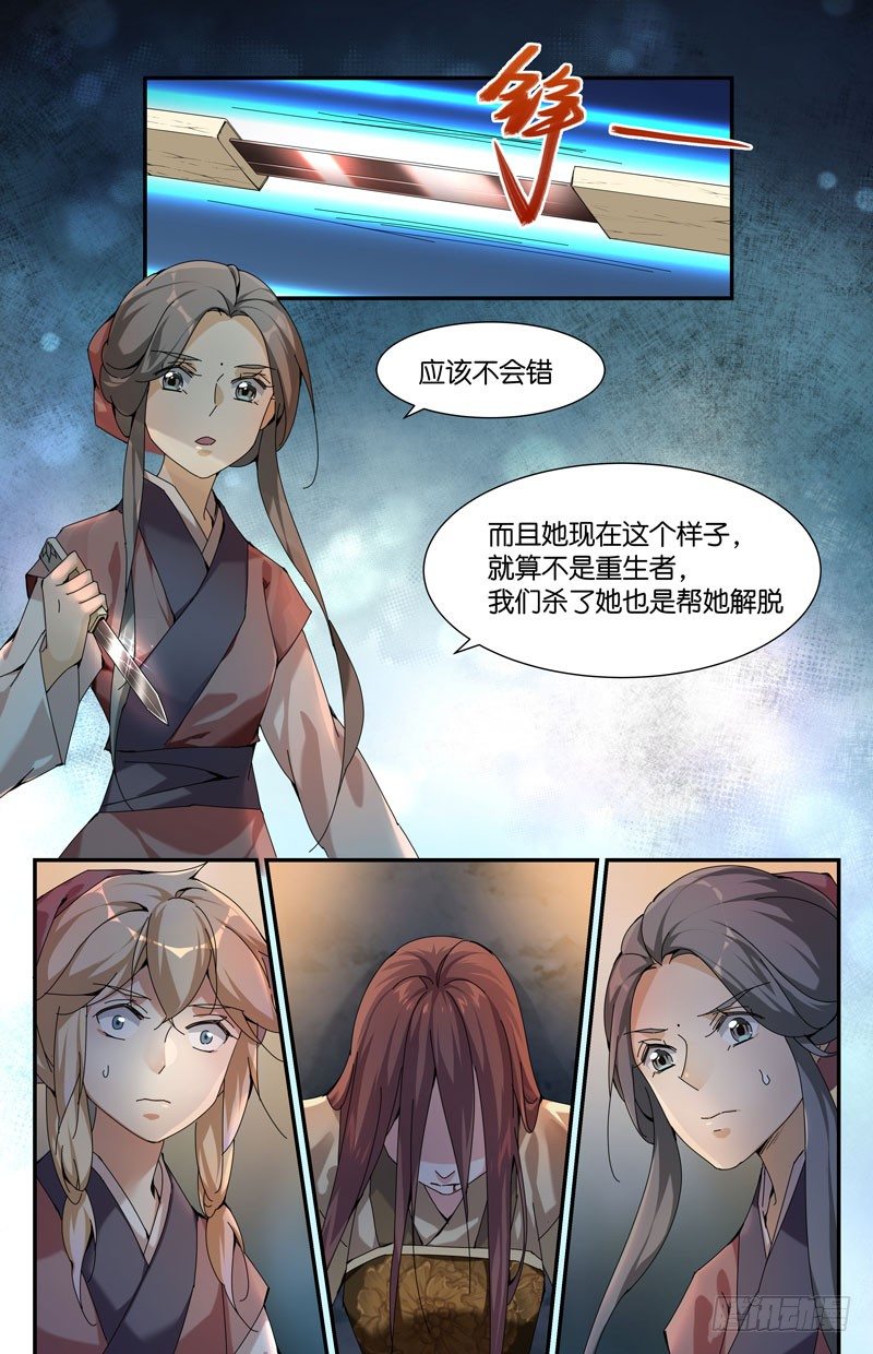 你想怎么个死法？-第74话