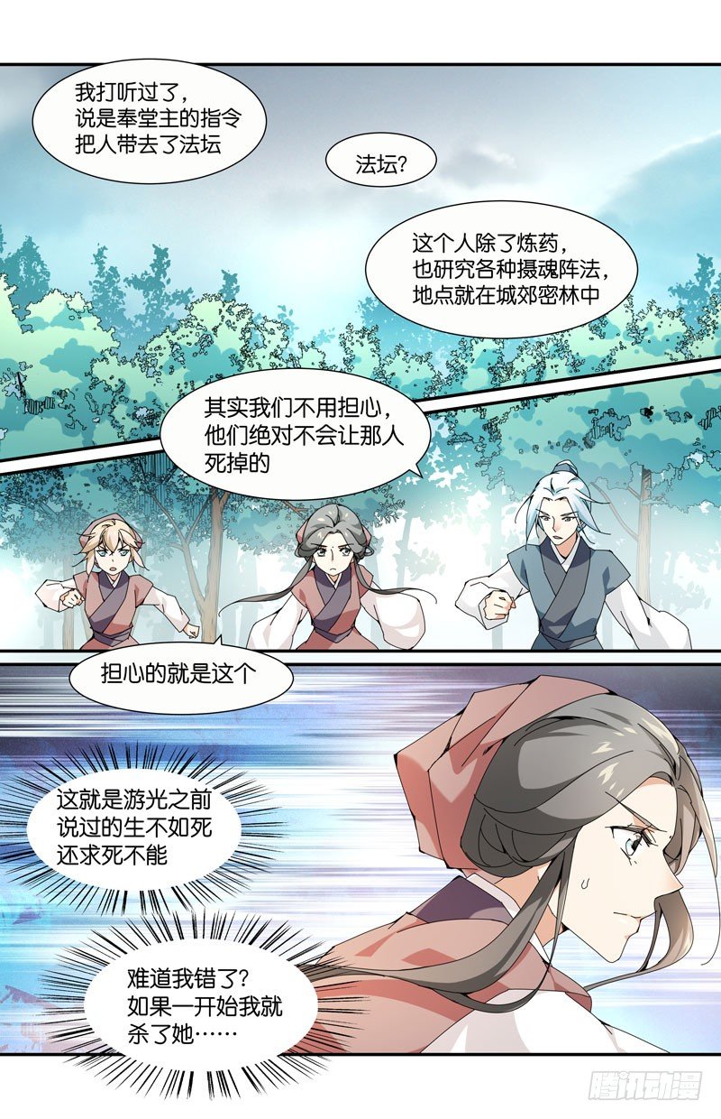 长生仙药-第76话