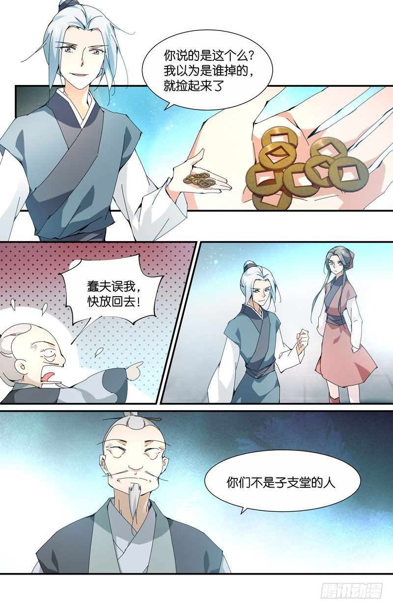 长生仙药-第76话