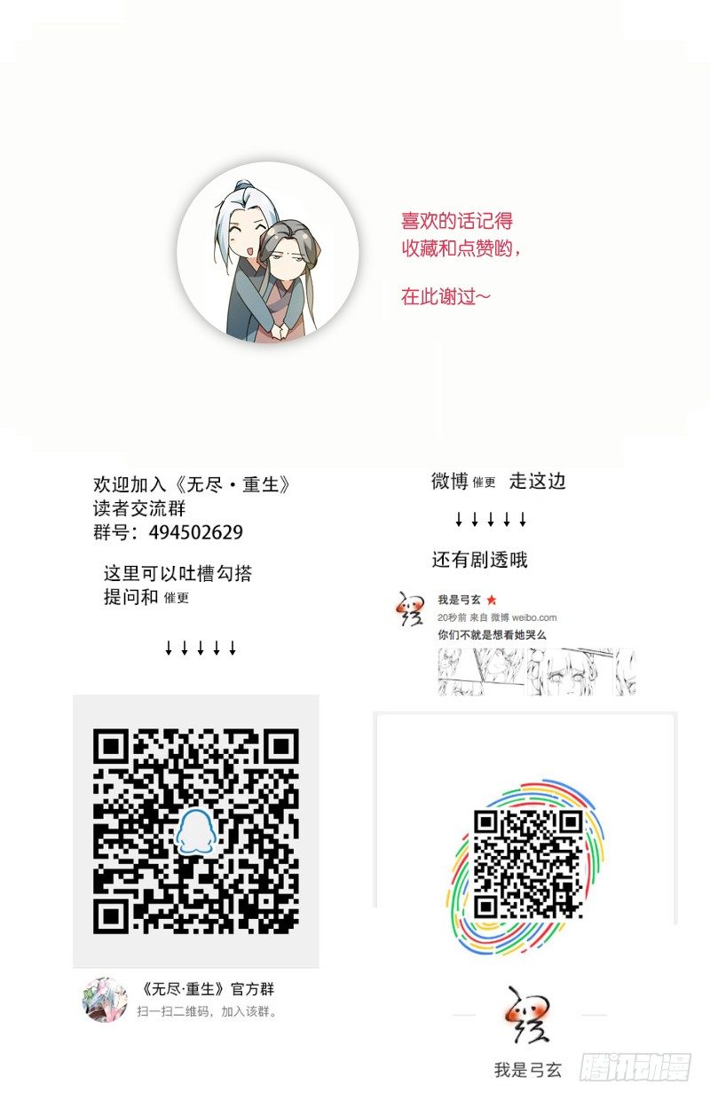 长生仙药-第76话