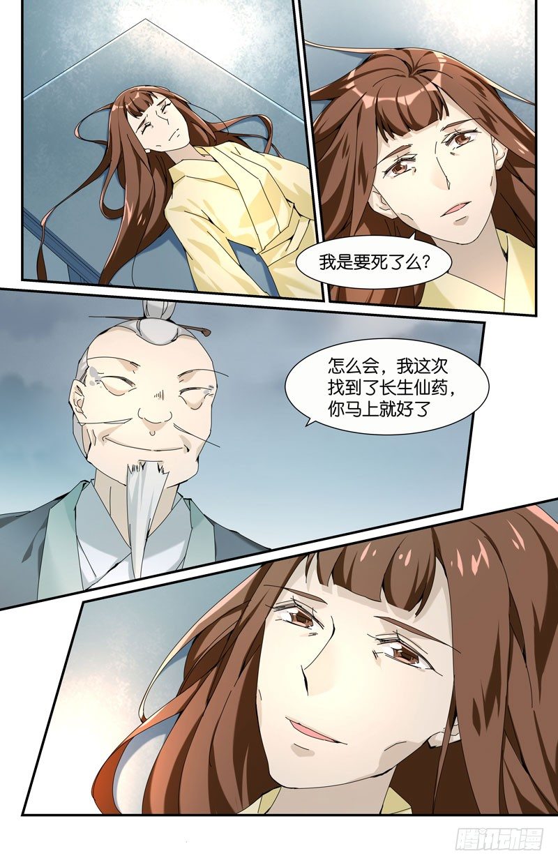 长生仙药-第76话