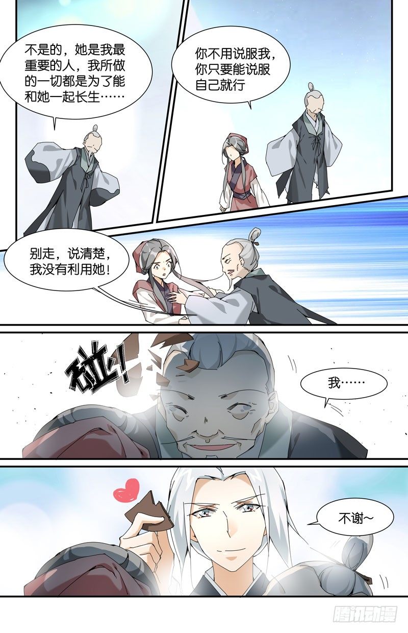 重生之术-第78话