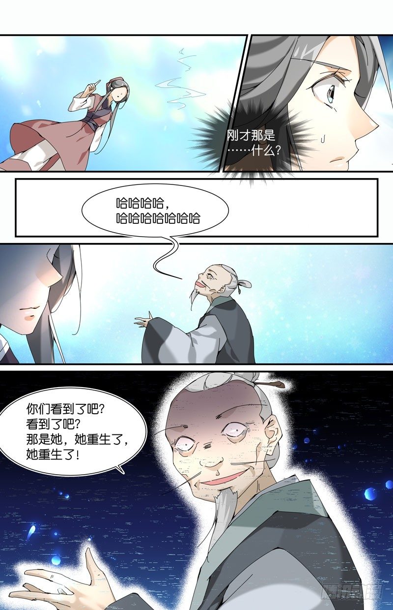 重生之术-第78话