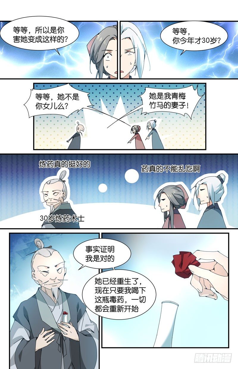 重生之术-第78话