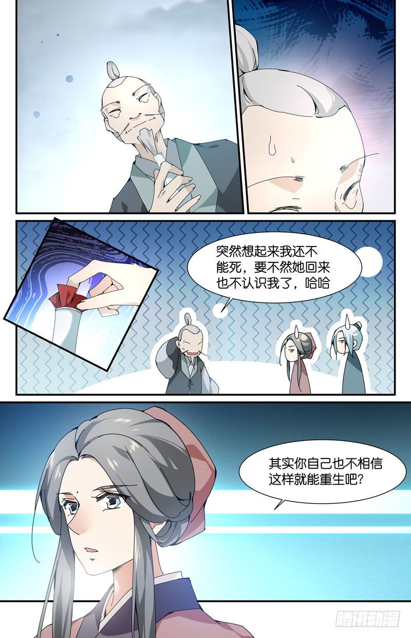 重生之术-第78话