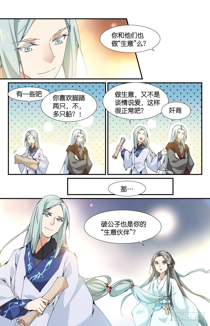 知道你不说？-第80话