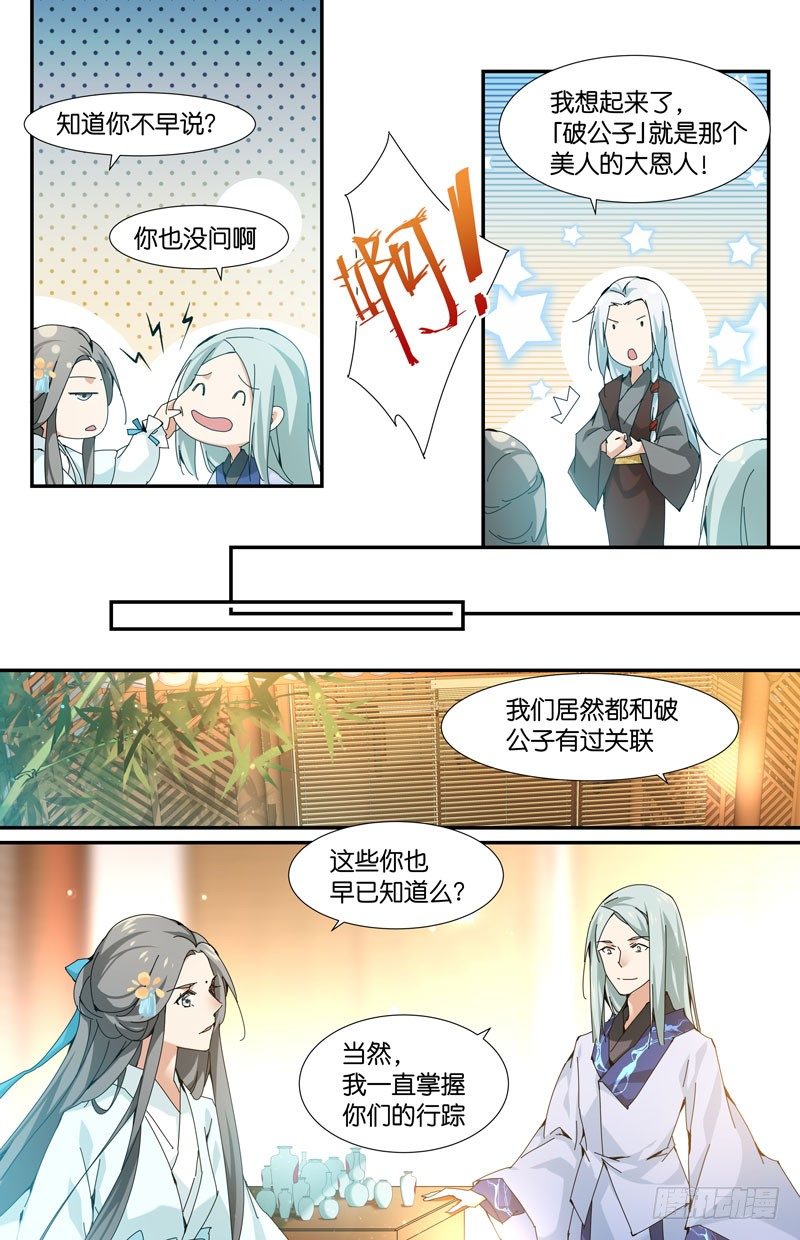 知道你不说？-第80话