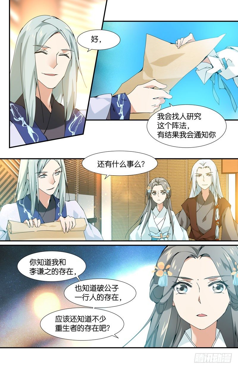 知道你不说？-第80话