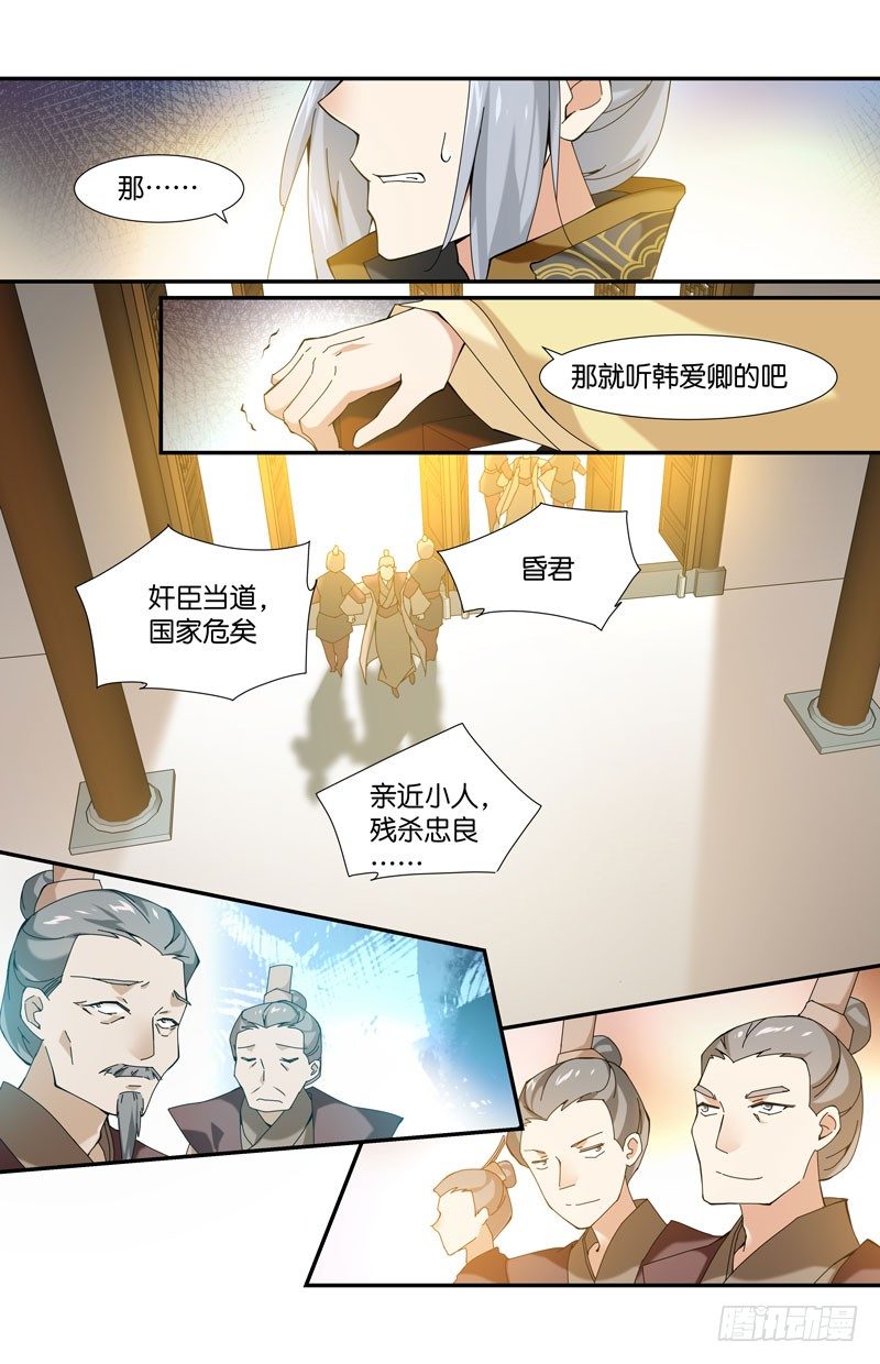 王篇 权臣-第82话