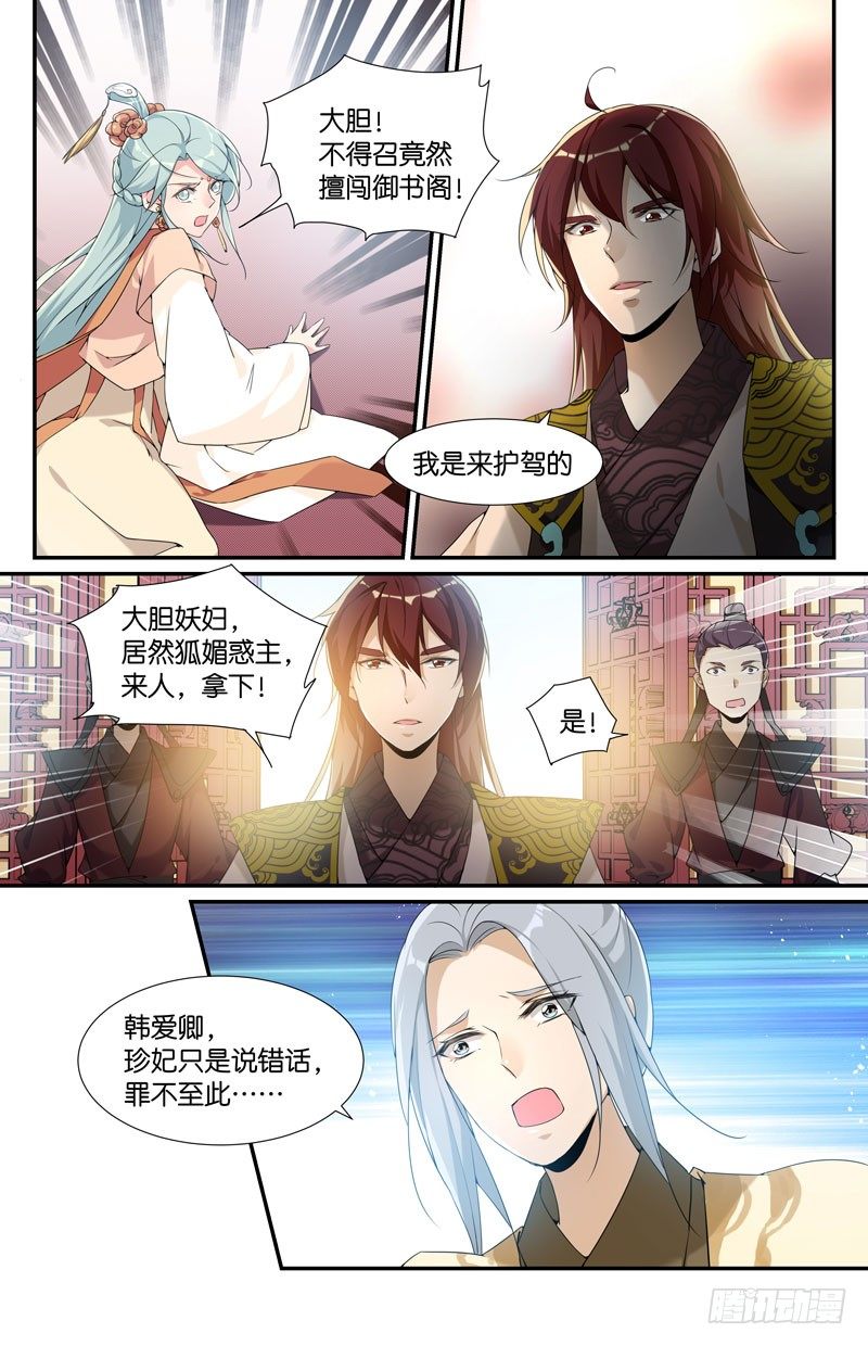 王篇 权臣-第82话