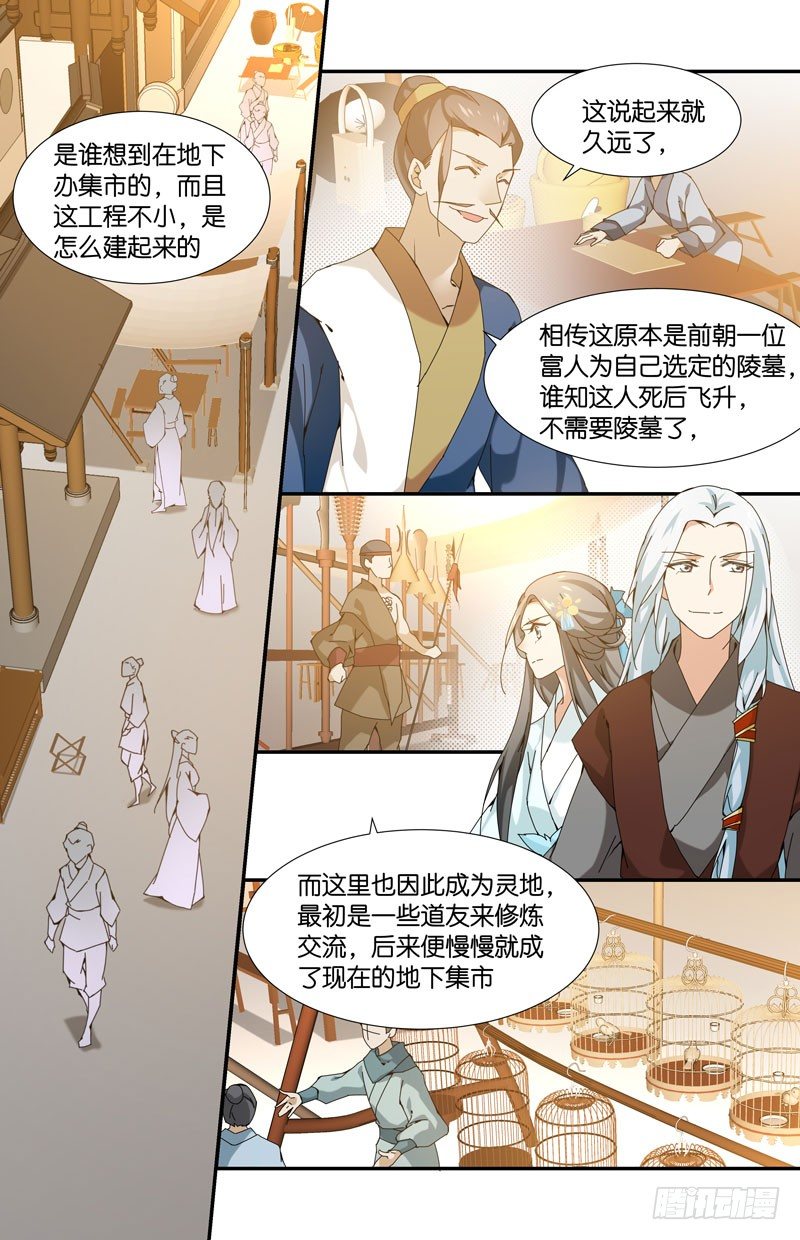 地下集市 贰-第88话
