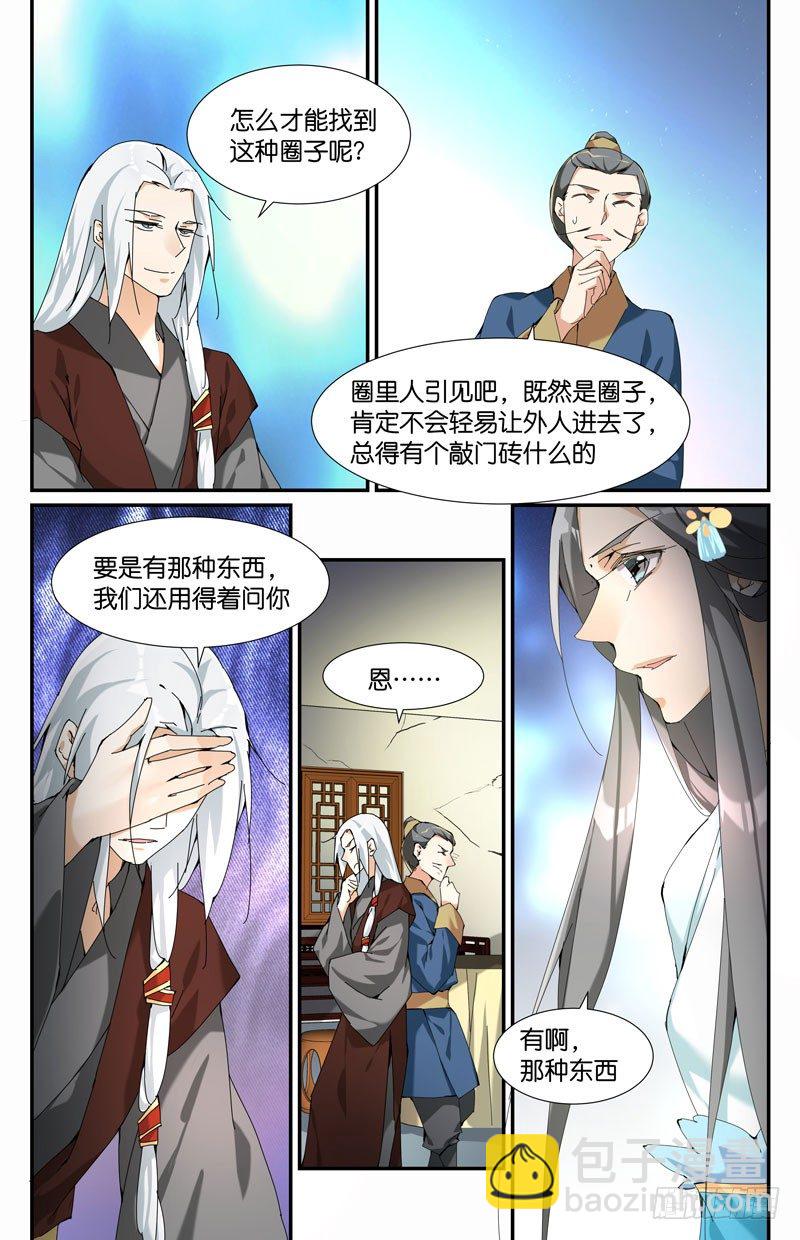 地下集市 贰-第88话