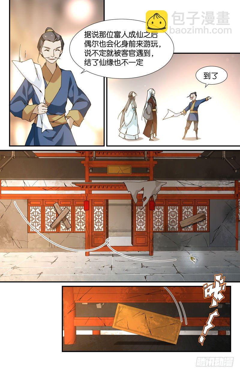 地下集市 贰-第88话