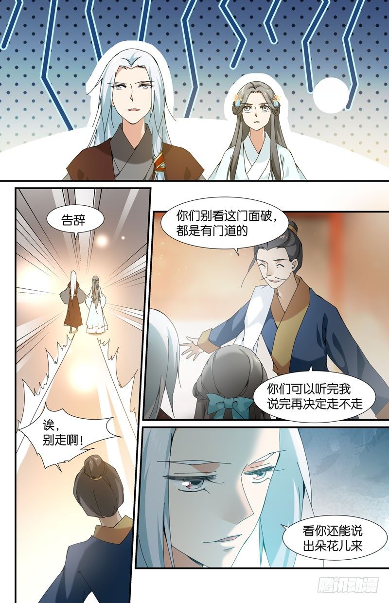 地下集市 贰-第88话