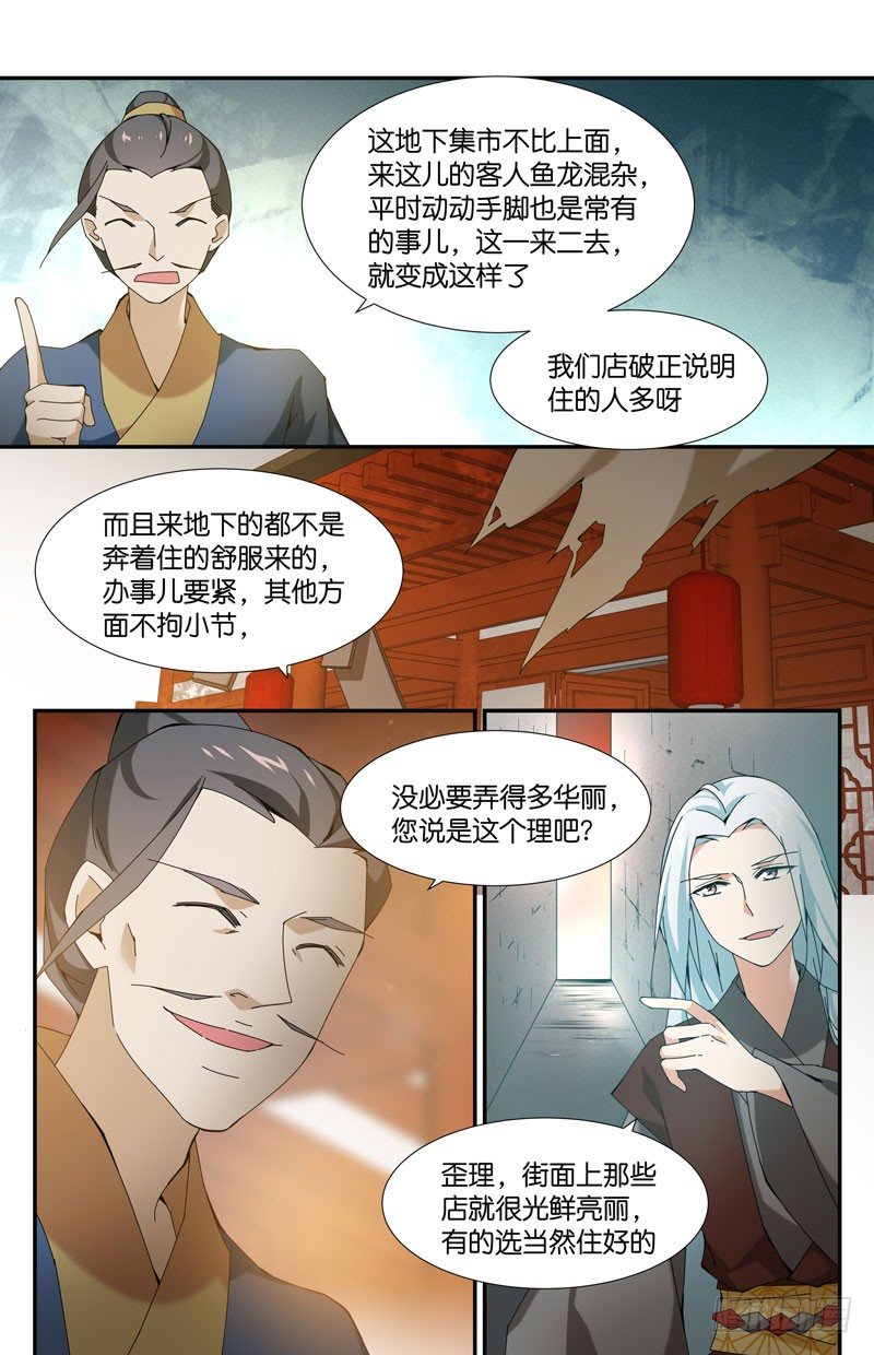 地下集市 贰-第88话