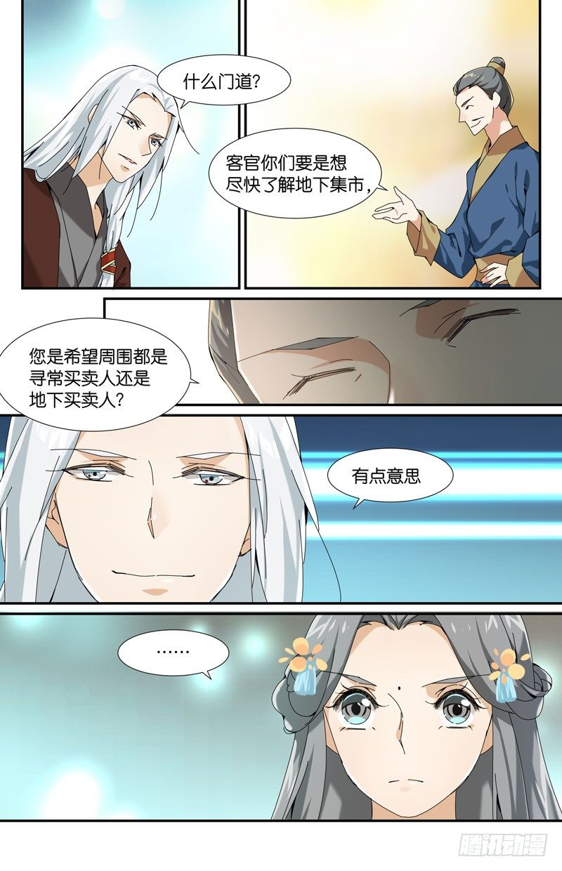 地下集市 贰-第88话