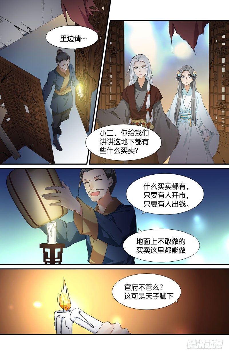 地下集市 贰-第88话