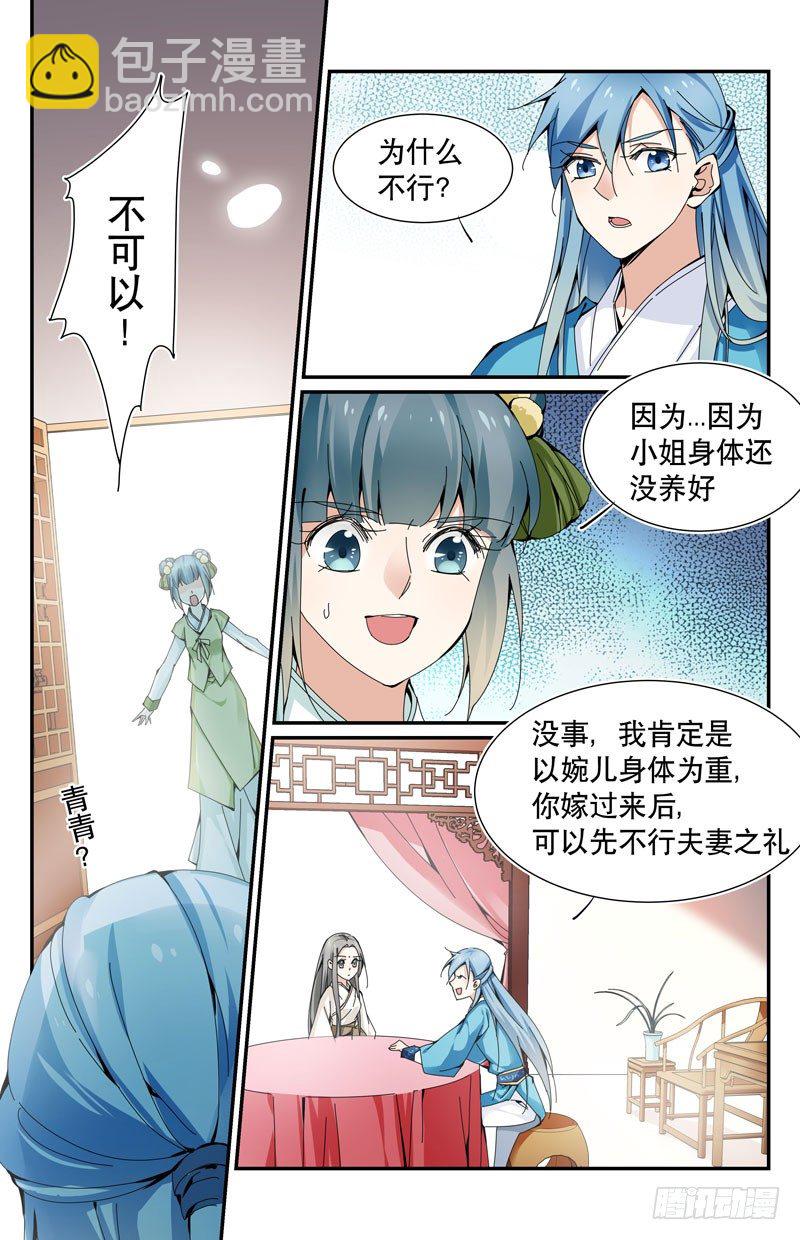 少爷vs大夫-第10话