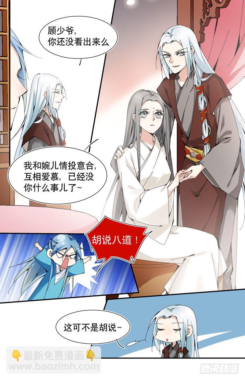 少爷vs大夫-第10话