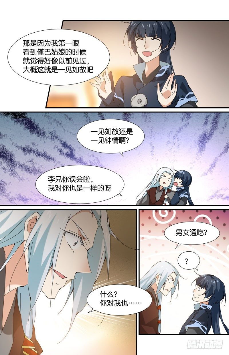 地下集市 捌-第94话