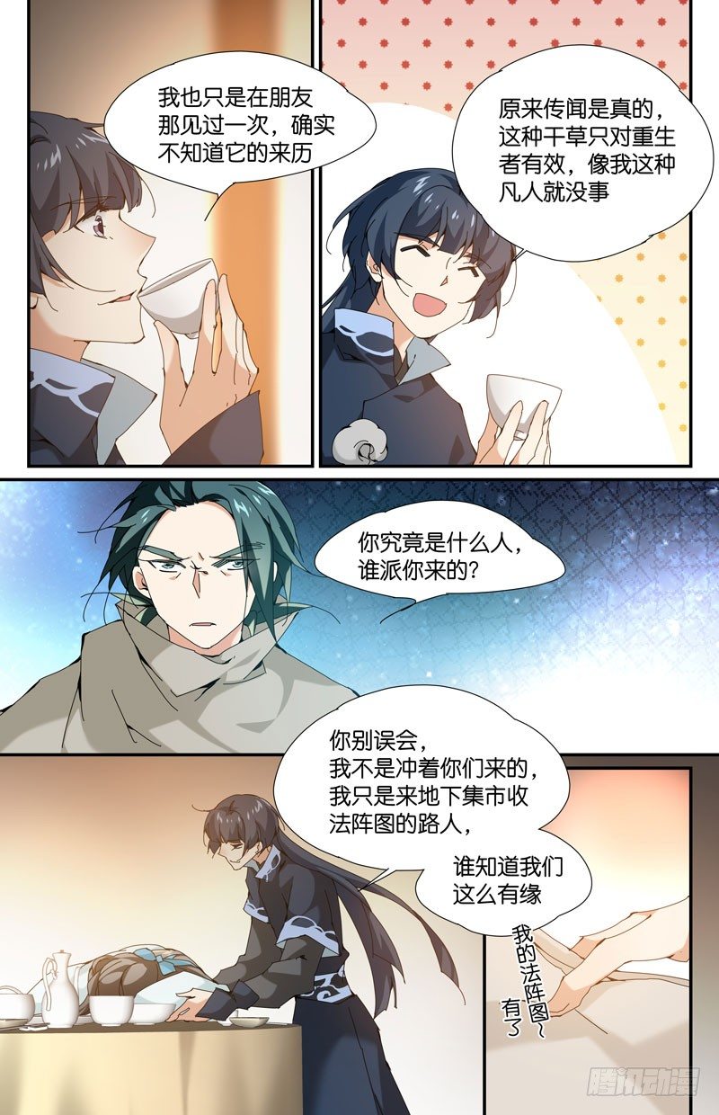 地下集市 拾-第96话