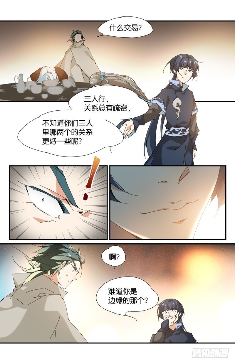 地下集市 拾-第96话