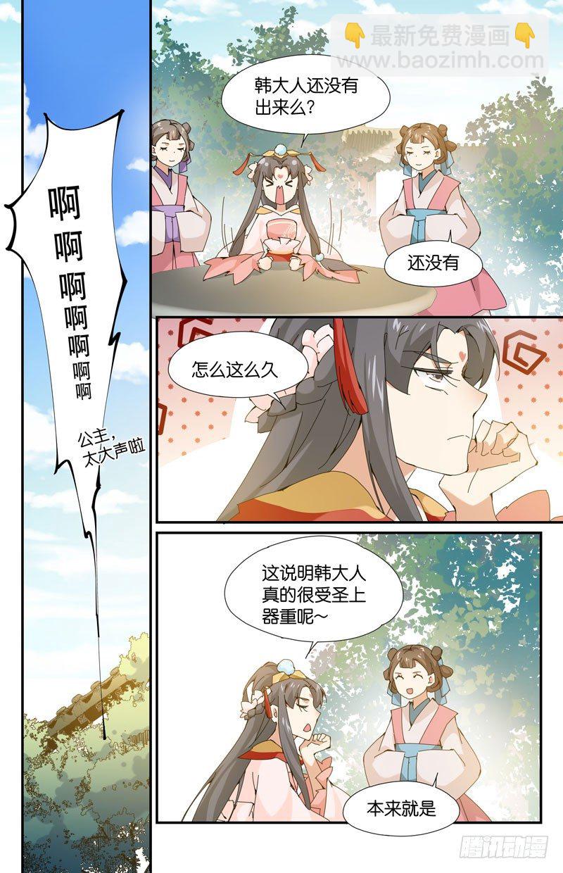 常宁公主 贰-第98话