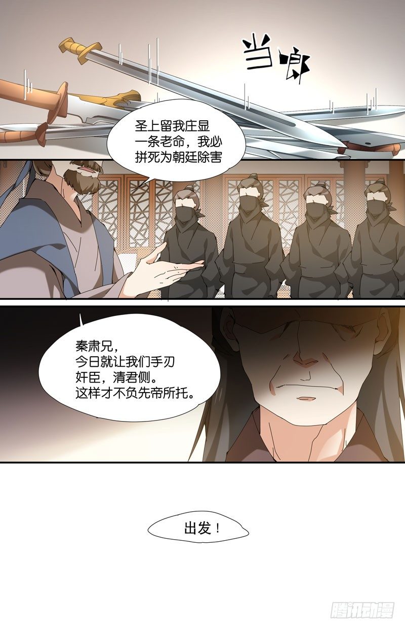 常宁公主 贰-第98话