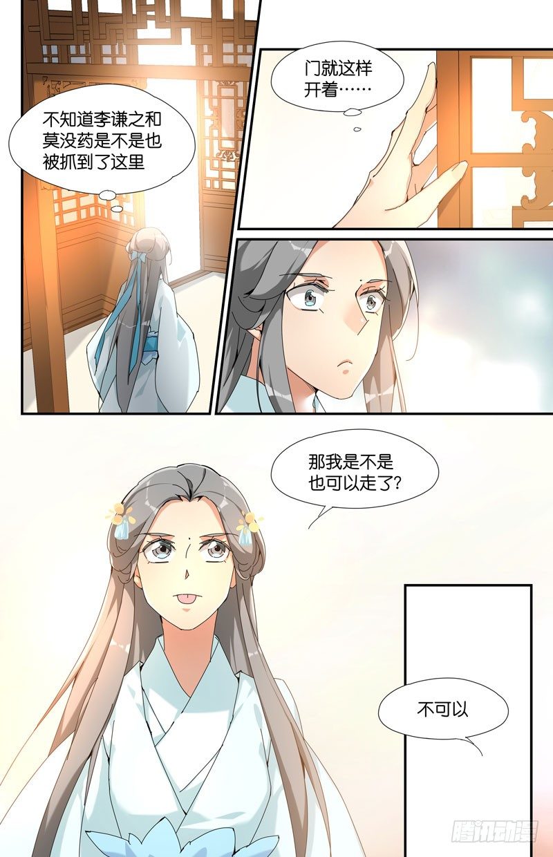 常宁公主 贰-第98话