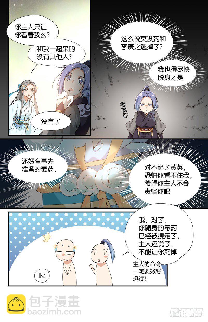 常宁公主 贰-第98话