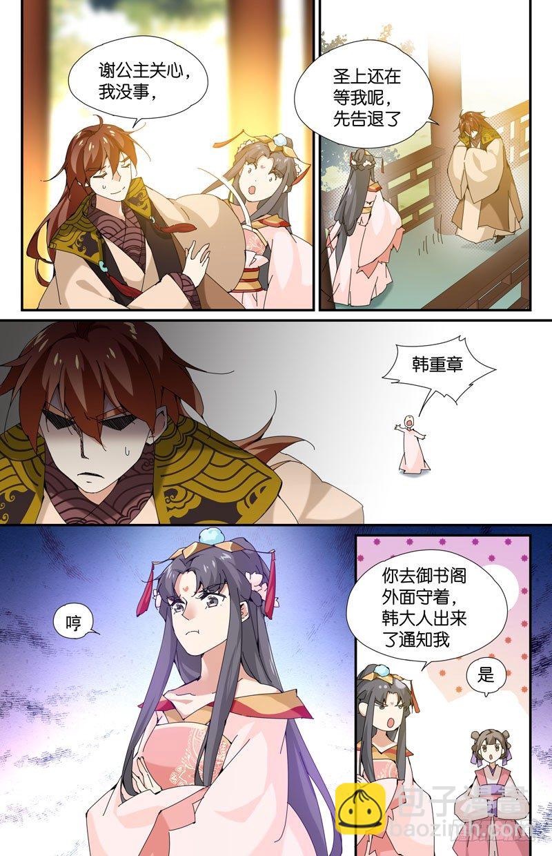 常宁公主 贰-第98话