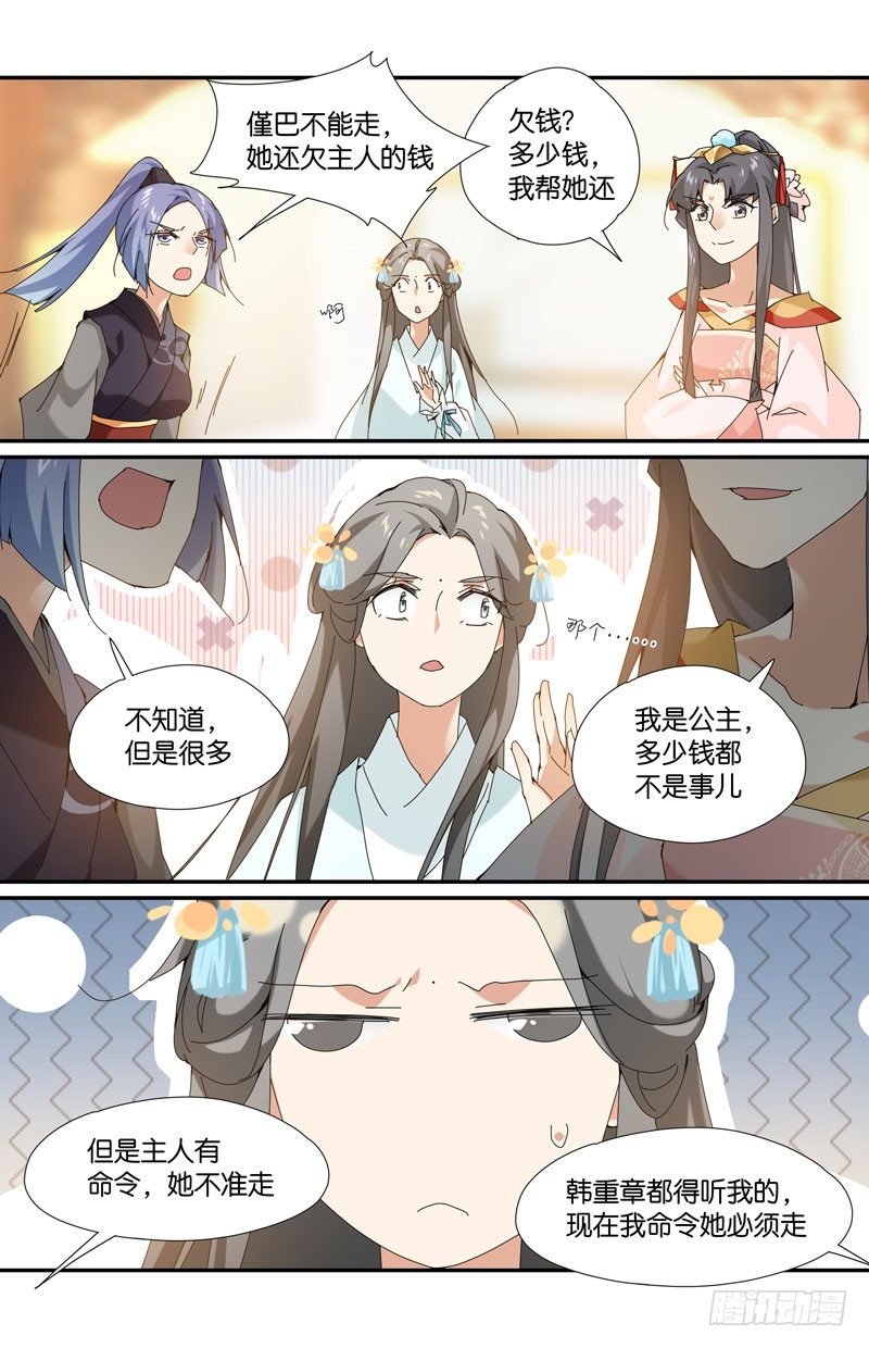 常宁公主 肆-第100话