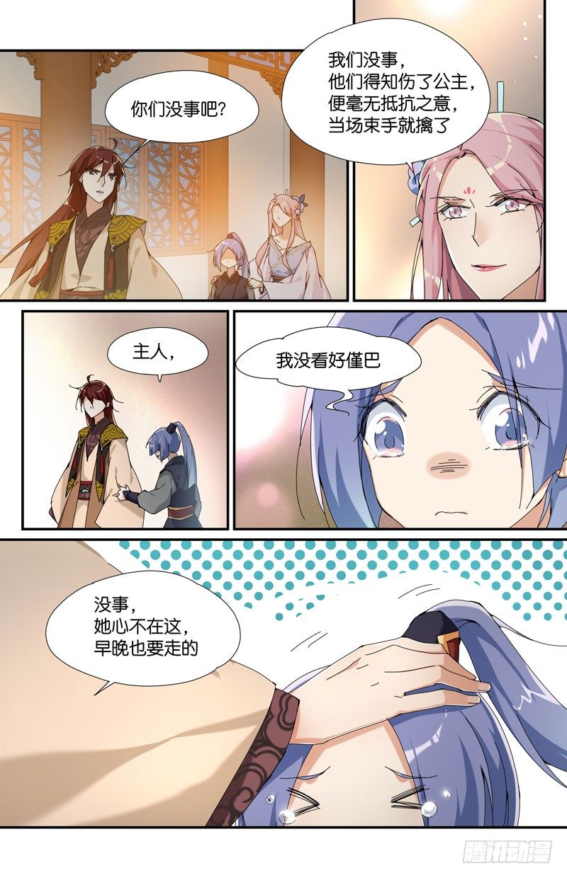 常宁公主 肆-第100话