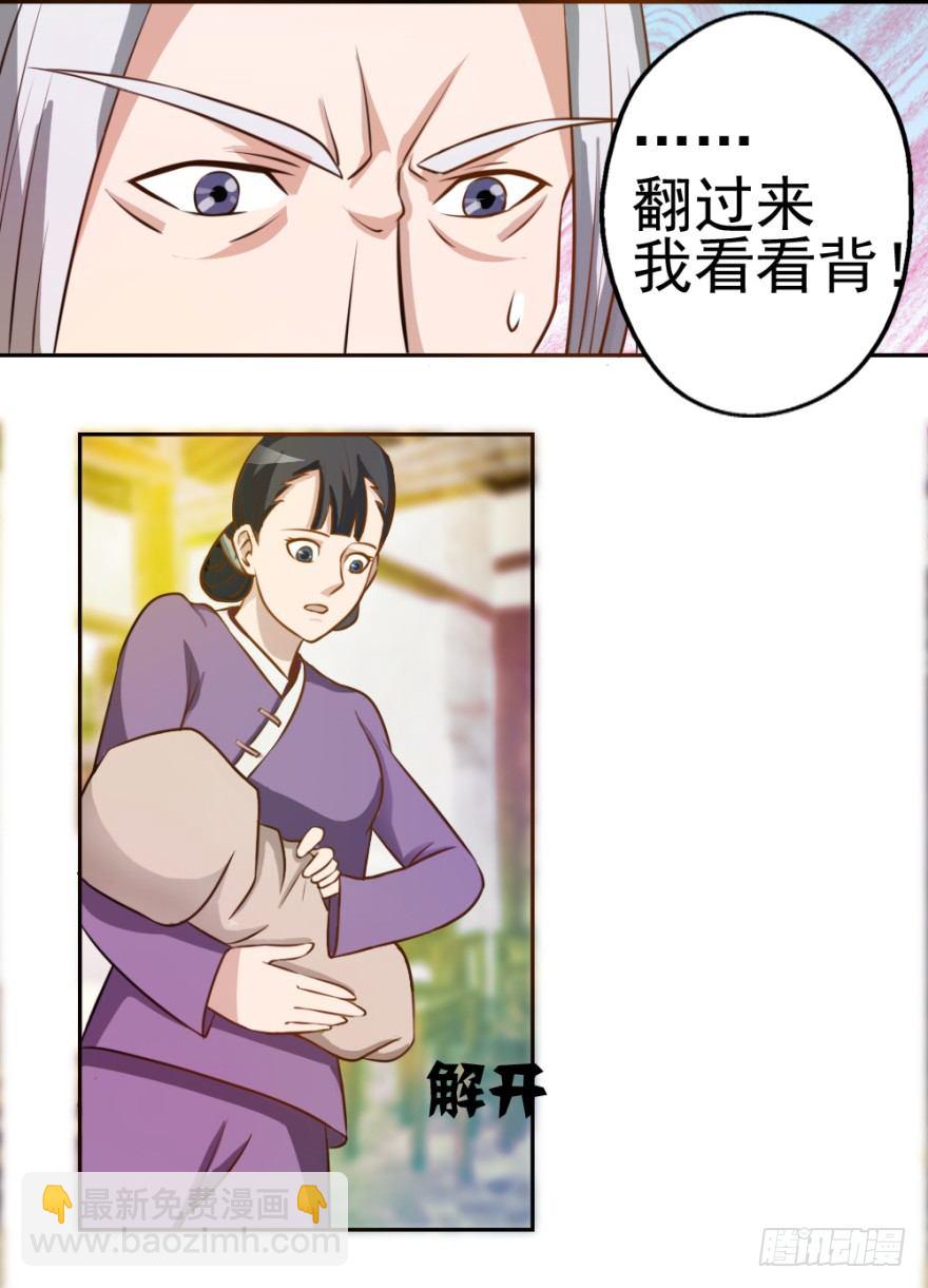 第二回 奇异胎记-第2话