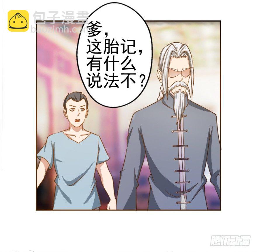 第二回 奇异胎记-第2话