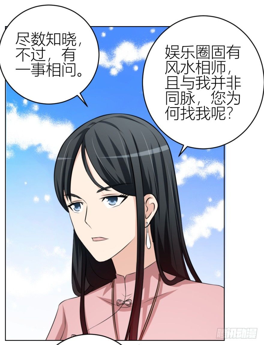 第三十八回 大师扬名娱乐圈？-第38话