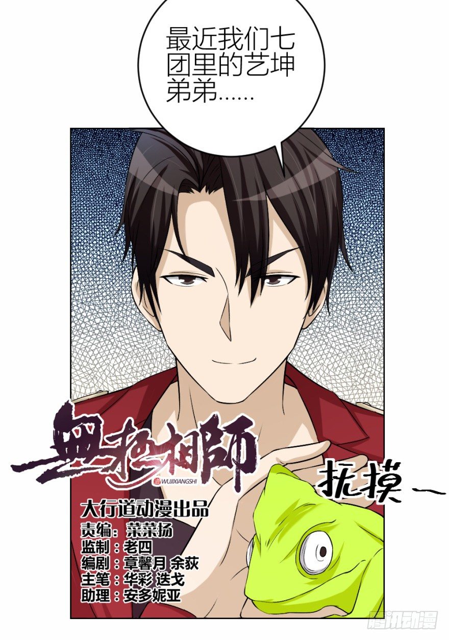 第三十八回 大师扬名娱乐圈？-第38话