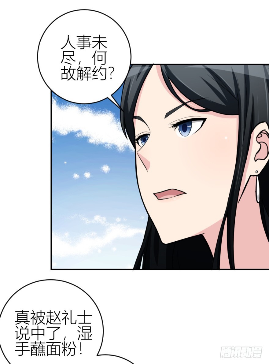 第五十六回 调虎离山-第56话