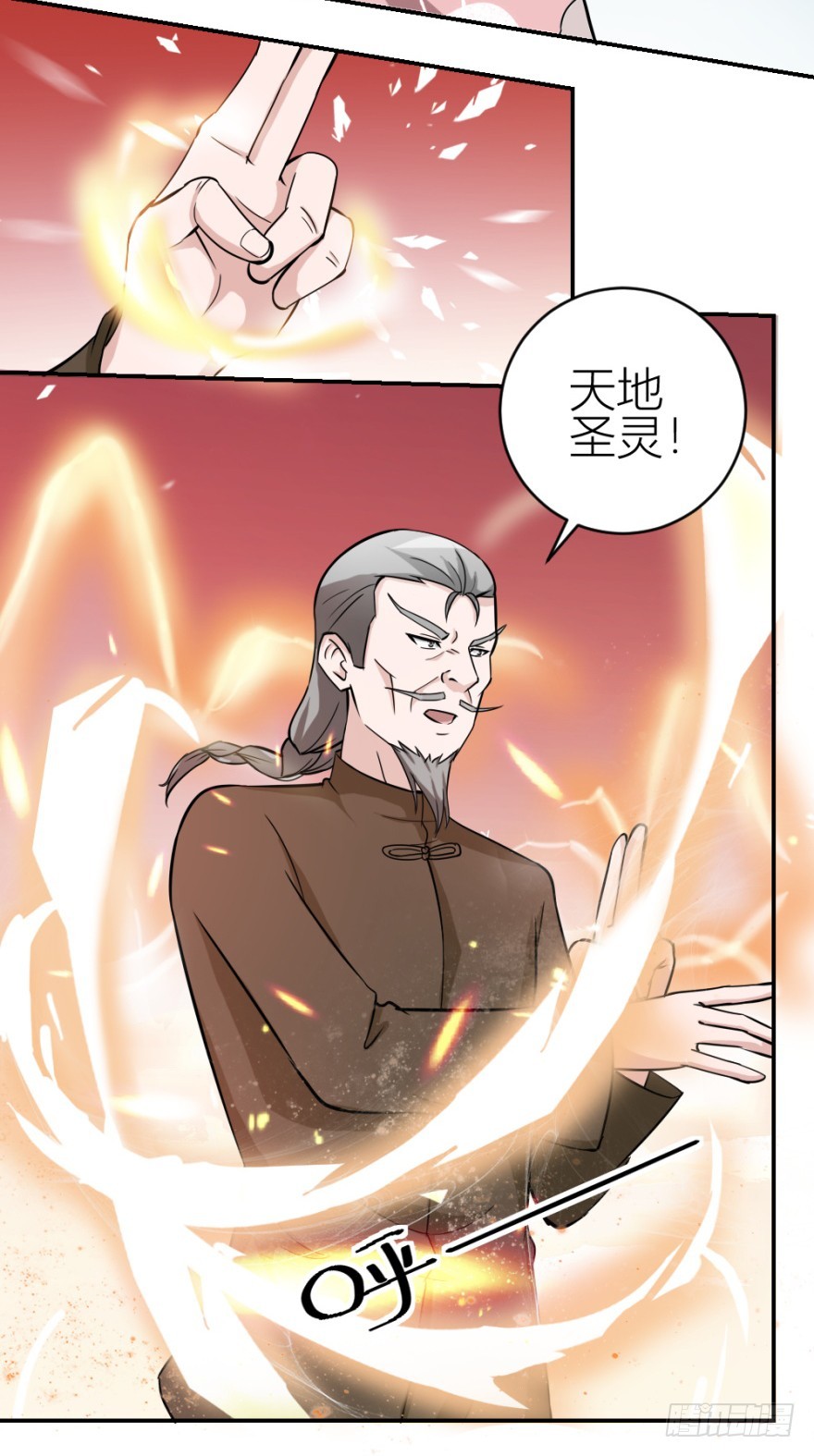 无极相师 - 第六十回 解锁新技能(1/2) - 4