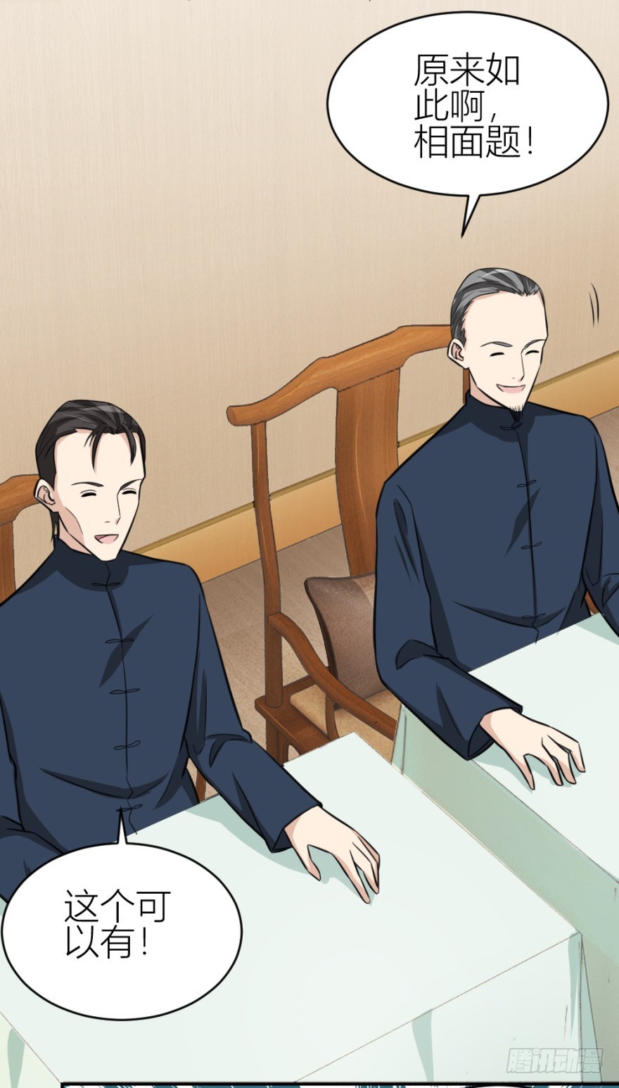 第七十回 相面-第70话