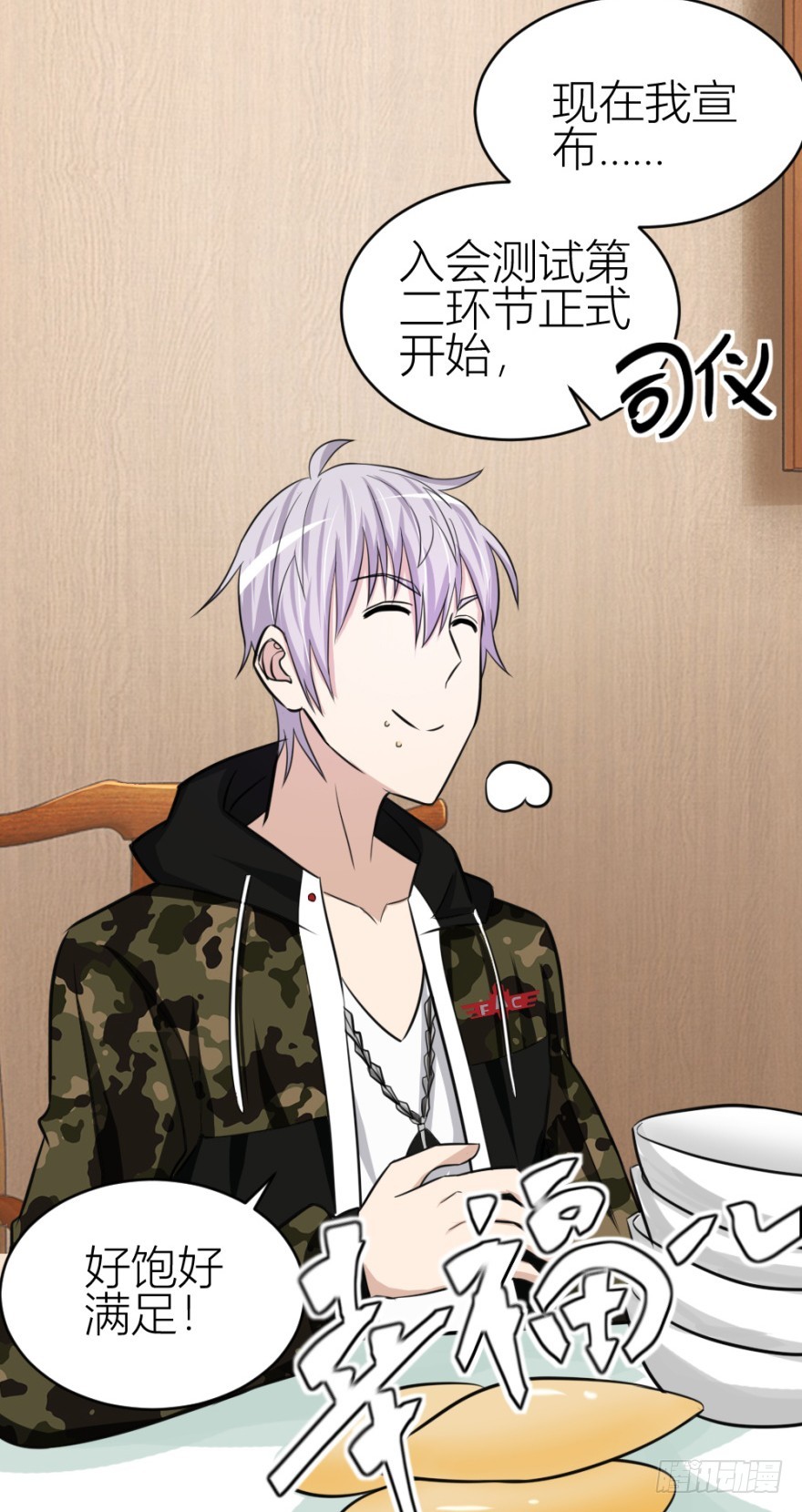 第七十回 相面-第70话